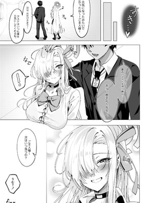 [ヤンパハム (Yampa, ルナケン)] アスナはご主人様を元気にしてあげたい (ブルーアーカイブ) [DL版]_11