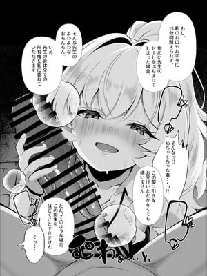 [垂れ目至上主義 (かまんべーる)] So Near, Too Near (ブルーアーカイブ) [DL版]_08