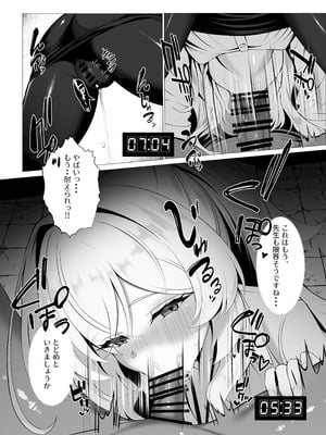 [垂れ目至上主義 (かまんべーる)] So Near, Too Near (ブルーアーカイブ) [DL版]_11