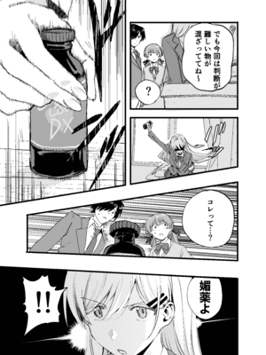 [山盛りひまわり (山本キチコ)] 媚薬の用量はほどほどに！ [DL版]_04