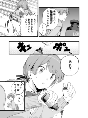 [山盛りひまわり (山本キチコ)] 媚薬の用量はほどほどに！ [DL版]_06