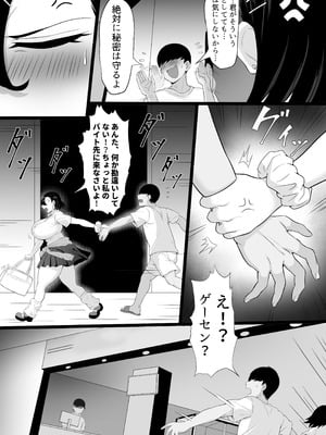 [穴吹防波堤] 爆乳ギャルのカクシゴト [DL版]_21