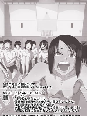 [銀エイジ] 担任の先生に催眠かけてセックスの実演授業してもらいました_51