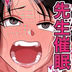 [銀エイジ] 担任の先生に催眠かけてセックスの実演授業してもらいました_53