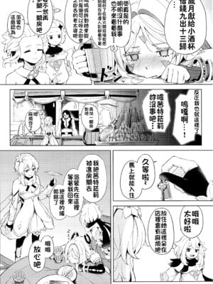 (C106) [ふにあいあいす (不似合りこ)] GRANNY ITZTLI DIARY (原神) [颠佬旅者汉化组]_03