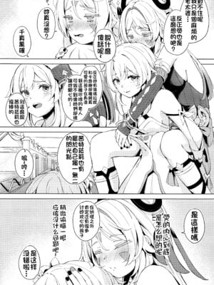 (C106) [ふにあいあいす (不似合りこ)] GRANNY ITZTLI DIARY (原神) [颠佬旅者汉化组]_04
