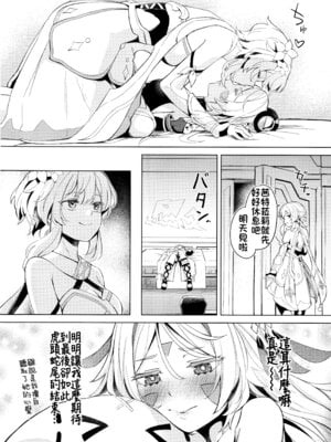 (C106) [ふにあいあいす (不似合りこ)] GRANNY ITZTLI DIARY (原神) [颠佬旅者汉化组]_08