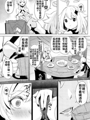 (C106) [ふにあいあいす (不似合りこ)] GRANNY ITZTLI DIARY (原神) [颠佬旅者汉化组]_09