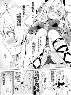 (C106) [ふにあいあいす (不似合りこ)] GRANNY ITZTLI DIARY (原神) [颠佬旅者汉化组]_10