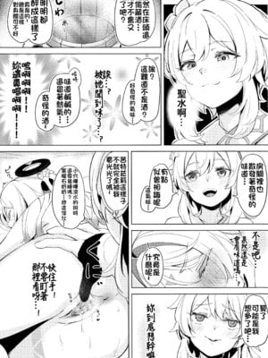 (C106) [ふにあいあいす (不似合りこ)] GRANNY ITZTLI DIARY (原神) [颠佬旅者汉化组]_17