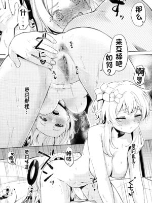 (C106) [ふにあいあいす (不似合りこ)] GRANNY ITZTLI DIARY (原神) [颠佬旅者汉化组]_28