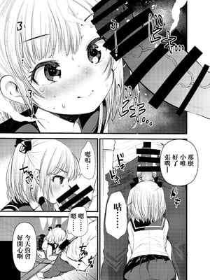 [あまいちご (亀吉いちこ)] ちいさい君をわからせてあげるね [中国翻訳] [DL版]_05