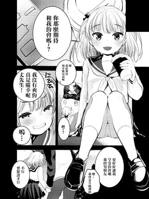 [あまいちご (亀吉いちこ)] ちいさい君をわからせてあげるね [中国翻訳] [DL版]_06