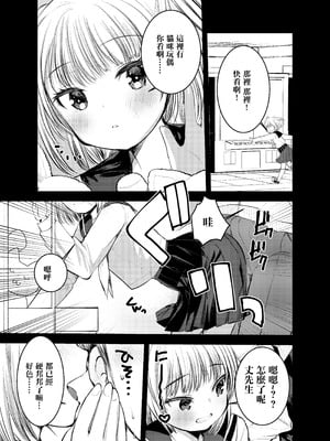 [あまいちご (亀吉いちこ)] ちいさい君をわからせてあげるね [中国翻訳] [DL版]_07