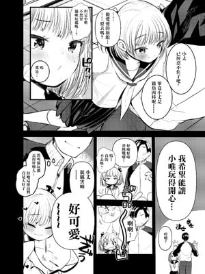 [あまいちご (亀吉いちこ)] ちいさい君をわからせてあげるね [中国翻訳] [DL版]_08