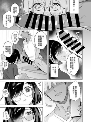 [おむすびころりん (緒結ころり)] 俺の地味彼女は夏休みだけあいつ専用のオナペット｜我的土气女友仅限暑假期间成为那家伙的专属飞机杯 [中国翻訳] [DL版]_12