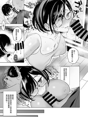 [おむすびころりん (緒結ころり)] 俺の地味彼女は夏休みだけあいつ専用のオナペット｜我的土气女友仅限暑假期间成为那家伙的专属飞机杯 [中国翻訳] [DL版]_26