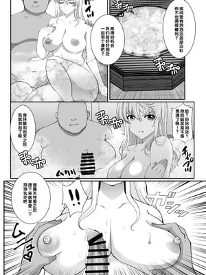 [ねことはと (鳩矢豆七)] 憧れの女性は痴漢電車で調教済みでしたEXTRA 偽りの慰安旅行 After [DL版] [中国翻訳]_08