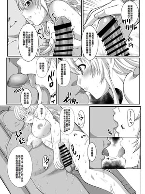 [ねことはと (鳩矢豆七)] 憧れの女性は痴漢電車で調教済みでしたEXTRA 偽りの慰安旅行 After [DL版] [中国翻訳]_17