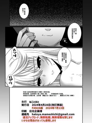 [ねことはと (鳩矢豆七)] 憧れの女性は痴漢電車で調教済みでしたEXTRA 偽りの慰安旅行 After [DL版] [中国翻訳]_22