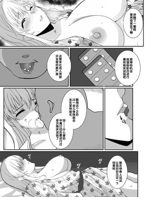 [ねことはと (鳩矢豆七)] 憧れの女性は痴漢電車で調教済みでしたEXTRA 偽りの慰安旅行 最終日 [DL版] [中国翻訳]_06