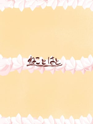 [ねことはと (鳩矢豆七)] 憧れの女性は痴漢電車で調教済みでしたEXTRA 偽りの慰安旅行 最終日 [DL版] [中国翻訳]_26