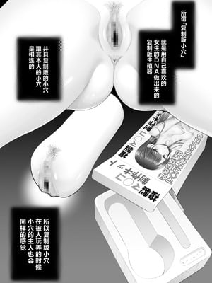 [ぽぽちち (八尋ぽち)] 複製マ〇コ2 〜真面目なマ〇コ編〜｜复制小穴2 〜正经小穴篇〜 [中国翻訳] [DL版]_02