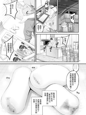 [ぽぽちち (八尋ぽち)] 複製マ〇コ2 〜真面目なマ〇コ編〜｜复制小穴2 〜正经小穴篇〜 [中国翻訳] [DL版]_04