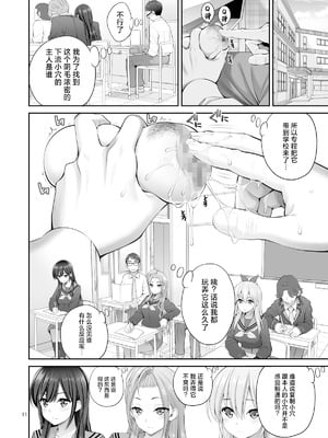 [ぽぽちち (八尋ぽち)] 複製マ〇コ2 〜真面目なマ〇コ編〜｜复制小穴2 〜正经小穴篇〜 [中国翻訳] [DL版]_11