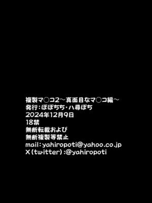 [ぽぽちち (八尋ぽち)] 複製マ〇コ2 〜真面目なマ〇コ編〜｜复制小穴2 〜正经小穴篇〜 [中国翻訳] [DL版]_53