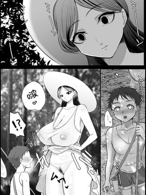 [らいず] 八尺様とエンカウント♡ [Banana手工漢化]