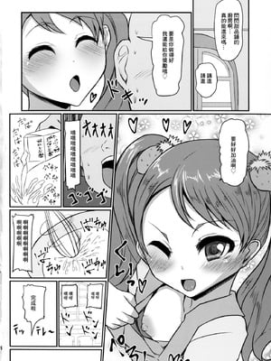 [スレッショルド (エクゼター)] めちゃくそびっちいちかちゃん (キラキラ☆プリキュアアラモード)｜超級婊子一花醬♥ [中国翻訳] [DL版]_03