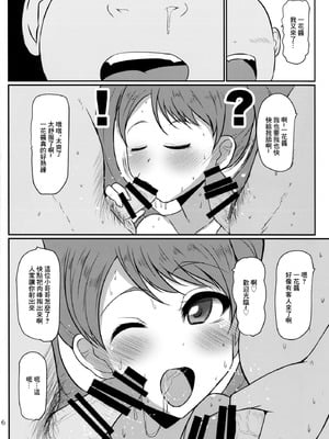 [スレッショルド (エクゼター)] めちゃくそびっちいちかちゃん (キラキラ☆プリキュアアラモード)｜超級婊子一花醬♥ [中国翻訳] [DL版]_15