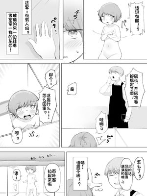 [セナ] ある朝、目覚めたらペットショップで売られていた (个人机翻汉化）_03