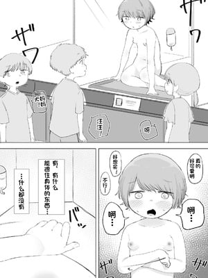 [セナ] ある朝、目覚めたらペットショップで売られていた (个人机翻汉化）_04