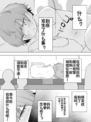 [セナ] ある朝、目覚めたらペットショップで売られていた (个人机翻汉化）_05