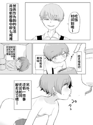 [セナ] ある朝、目覚めたらペットショップで売られていた (个人机翻汉化）_06