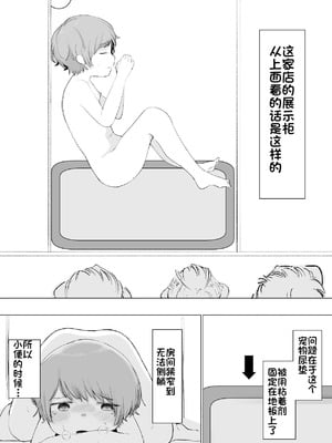 [セナ] ある朝、目覚めたらペットショップで売られていた (个人机翻汉化）_07