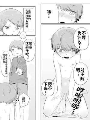 [セナ] ある朝、目覚めたらペットショップで売られていた (个人机翻汉化）_14