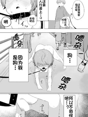 [セナ] ある朝、目覚めたらペットショップで売られていた (个人机翻汉化）_16