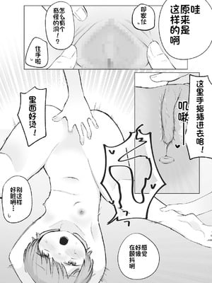 [セナ] ある朝、目覚めたらペットショップで売られていた (个人机翻汉化）_21