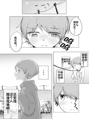 [セナ] ある朝、目覚めたらペットショップで売られていた (个人机翻汉化）_22