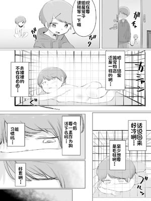 [セナ] ある朝、目覚めたらペットショップで売られていた (个人机翻汉化）_23