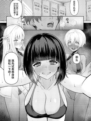 [一尺八寸 (かまつか)] 男子が俺だけ!？の水泳部で憧れの先輩と幼馴染に顧問に射精管理されていることがバレてしまった本 [白杨汉化组]_02