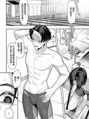 [一尺八寸 (かまつか)] 男子が俺だけ!？の水泳部で憧れの先輩と幼馴染に顧問に射精管理されていることがバレてしまった本 [白杨汉化组]_03