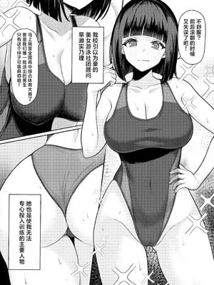 [一尺八寸 (かまつか)] 男子が俺だけ!？の水泳部で憧れの先輩と幼馴染に顧問に射精管理されていることがバレてしまった本 [白杨汉化组]_04