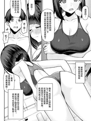 [一尺八寸 (かまつか)] 男子が俺だけ!？の水泳部で憧れの先輩と幼馴染に顧問に射精管理されていることがバレてしまった本 [白杨汉化组]_05