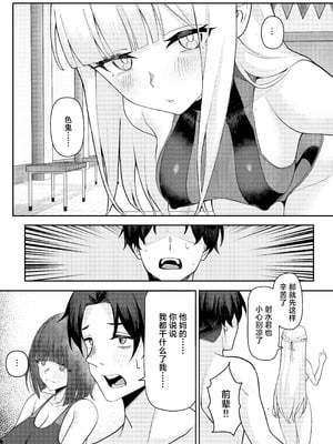 [一尺八寸 (かまつか)] 男子が俺だけ!？の水泳部で憧れの先輩と幼馴染に顧問に射精管理されていることがバレてしまった本 [白杨汉化组]_09