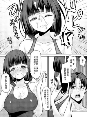 [一尺八寸 (かまつか)] 男子が俺だけ!？の水泳部で憧れの先輩と幼馴染に顧問に射精管理されていることがバレてしまった本 [白杨汉化组]_12