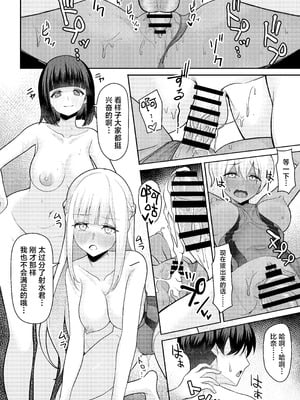 [一尺八寸 (かまつか)] 男子が俺だけ!？の水泳部で憧れの先輩と幼馴染に顧問に射精管理されていることがバレてしまった本 [白杨汉化组]_35